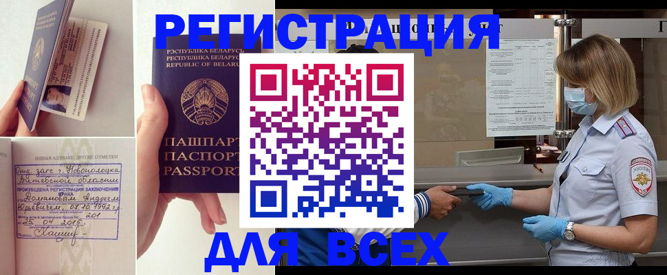 временная регистрация купить в Череповце