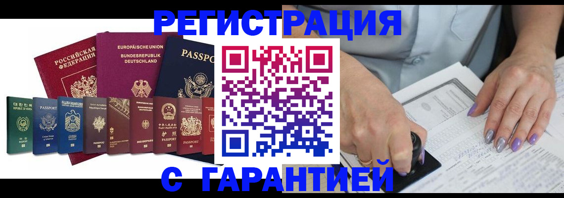 прописка в Череповце