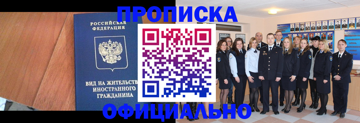 временная регистрация адрес в Череповце