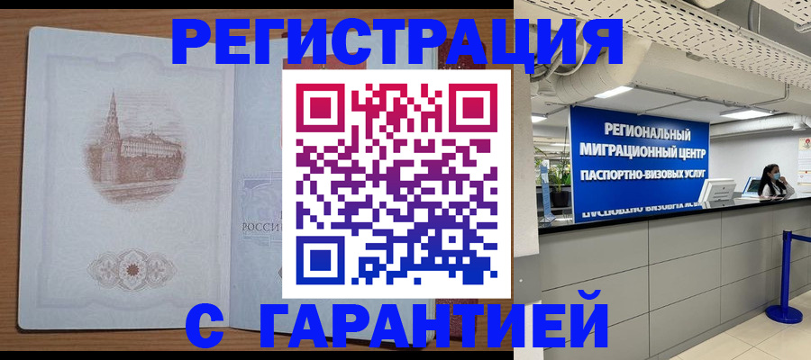 прописка иностранных граждан в Череповце