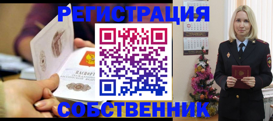 прописка иностранных граждан в Череповце