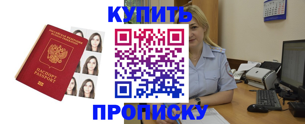 прописка штамп в Череповце