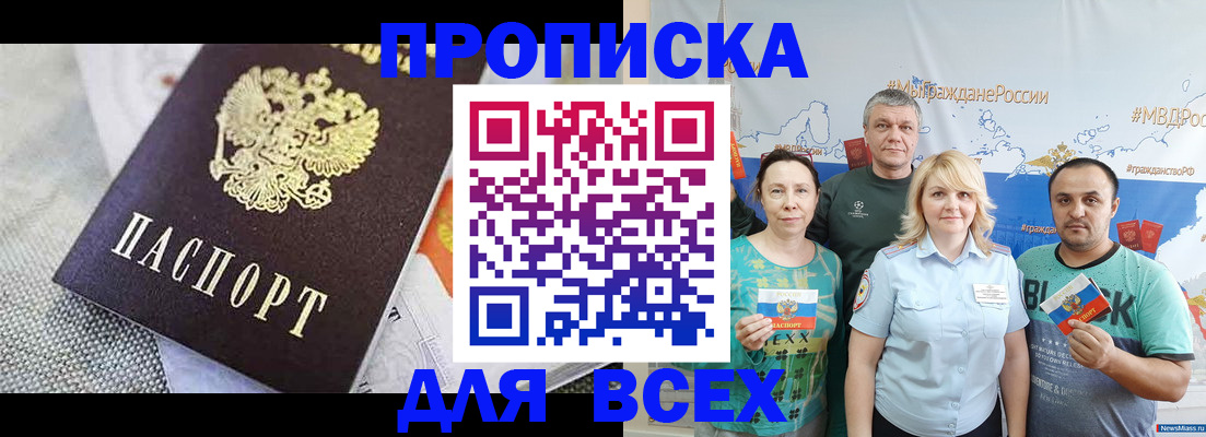 купить прописку в Череповце